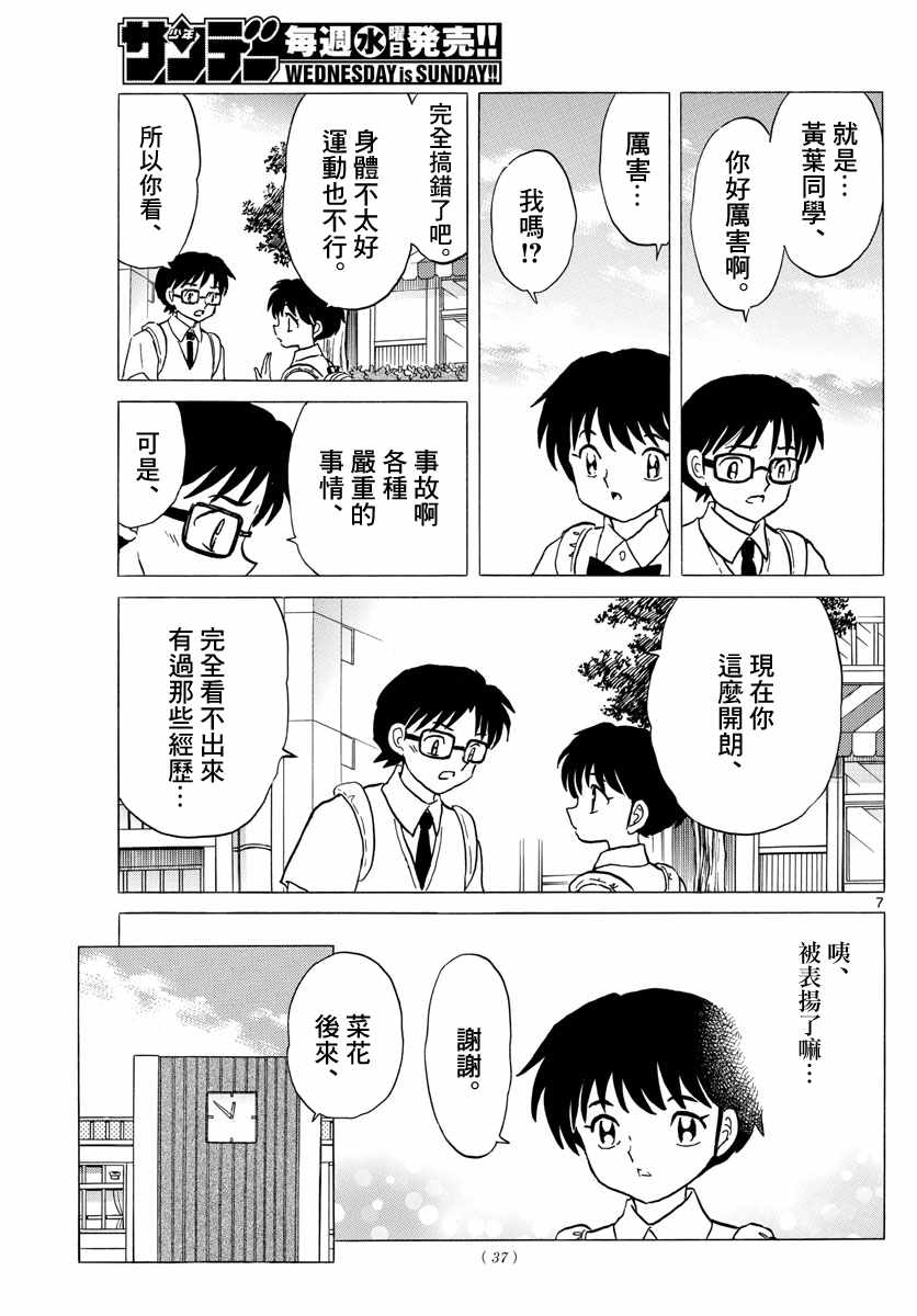 摩绪漫画,第7话2图