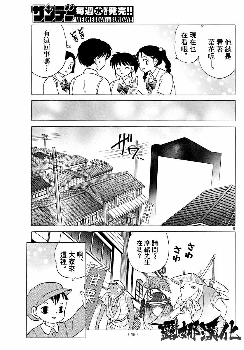 摩绪漫画,第7话4图