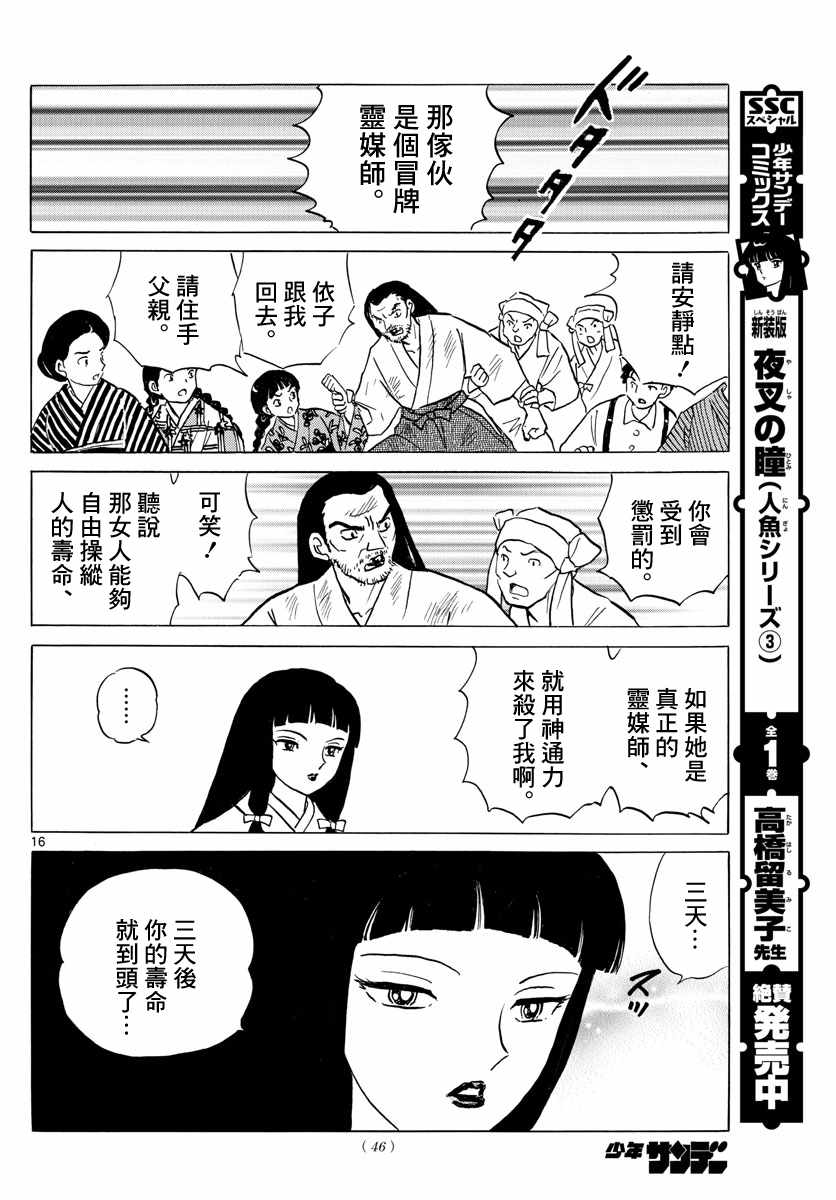 摩绪漫画,第7话1图