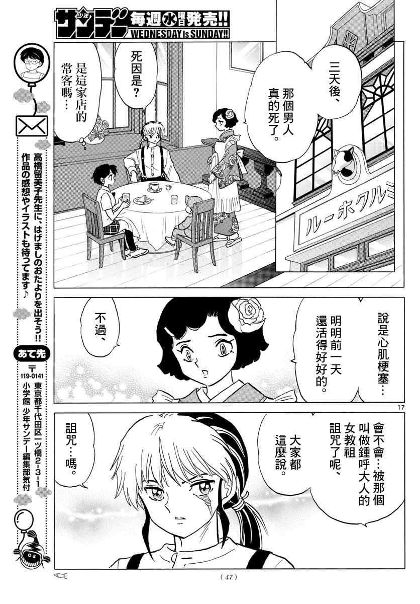 摩绪漫画,第7话2图