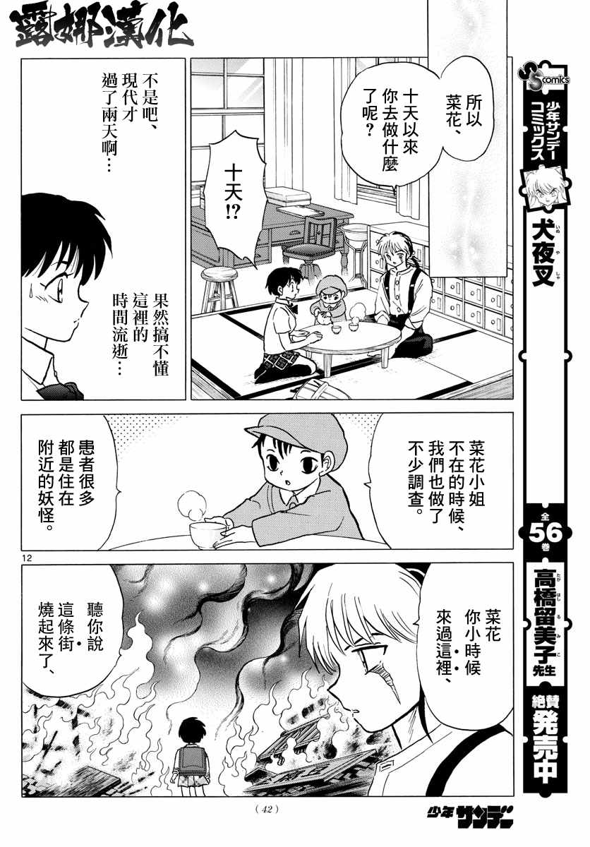 摩绪漫画,第7话2图