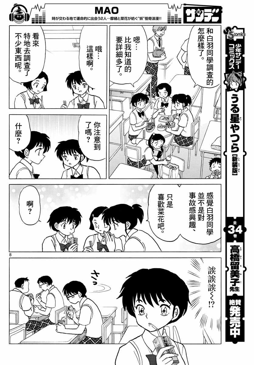 摩绪漫画,第7话3图