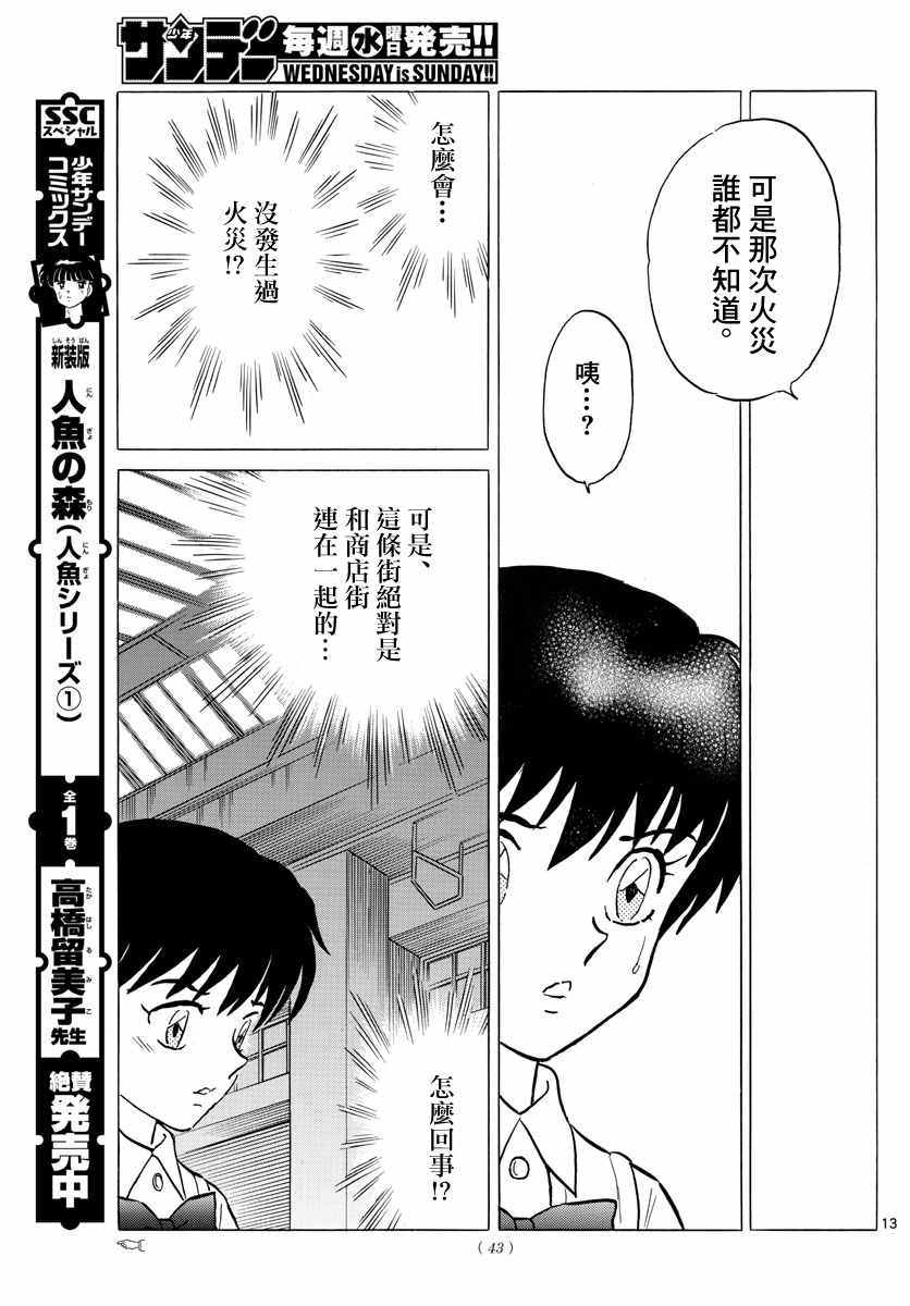 摩绪漫画,第7话3图