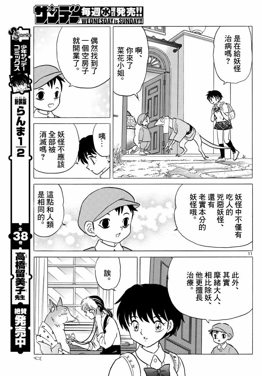 摩绪漫画,第7话1图