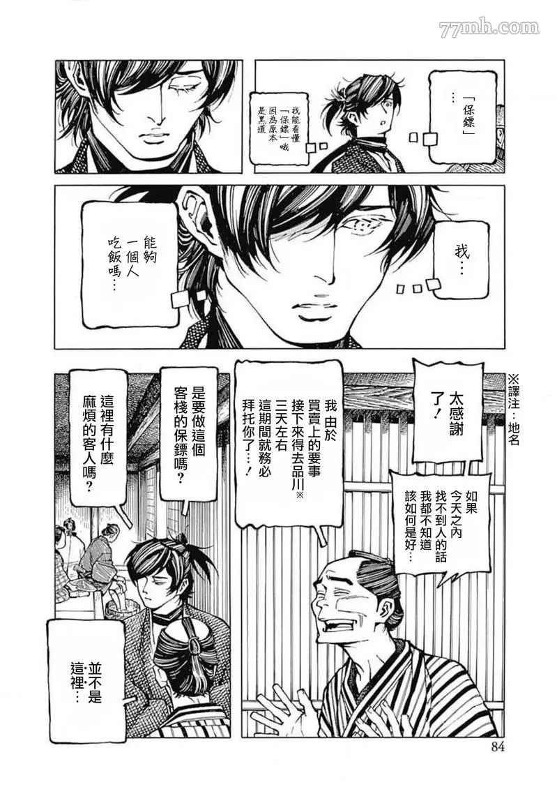 雪与松3漫画,第3话5图