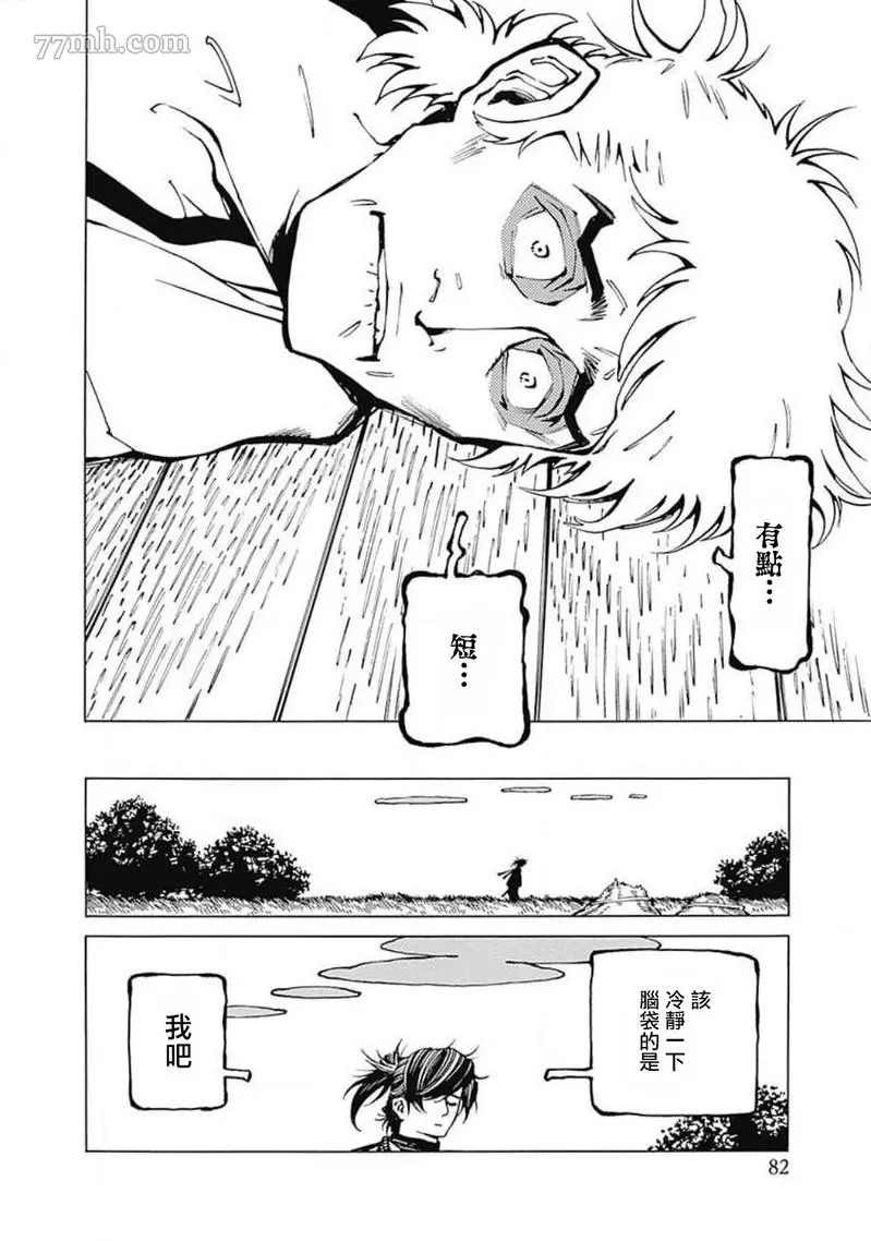 雪与松3漫画,第3话3图