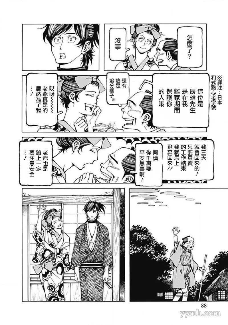 雪与松3漫画,第3话4图