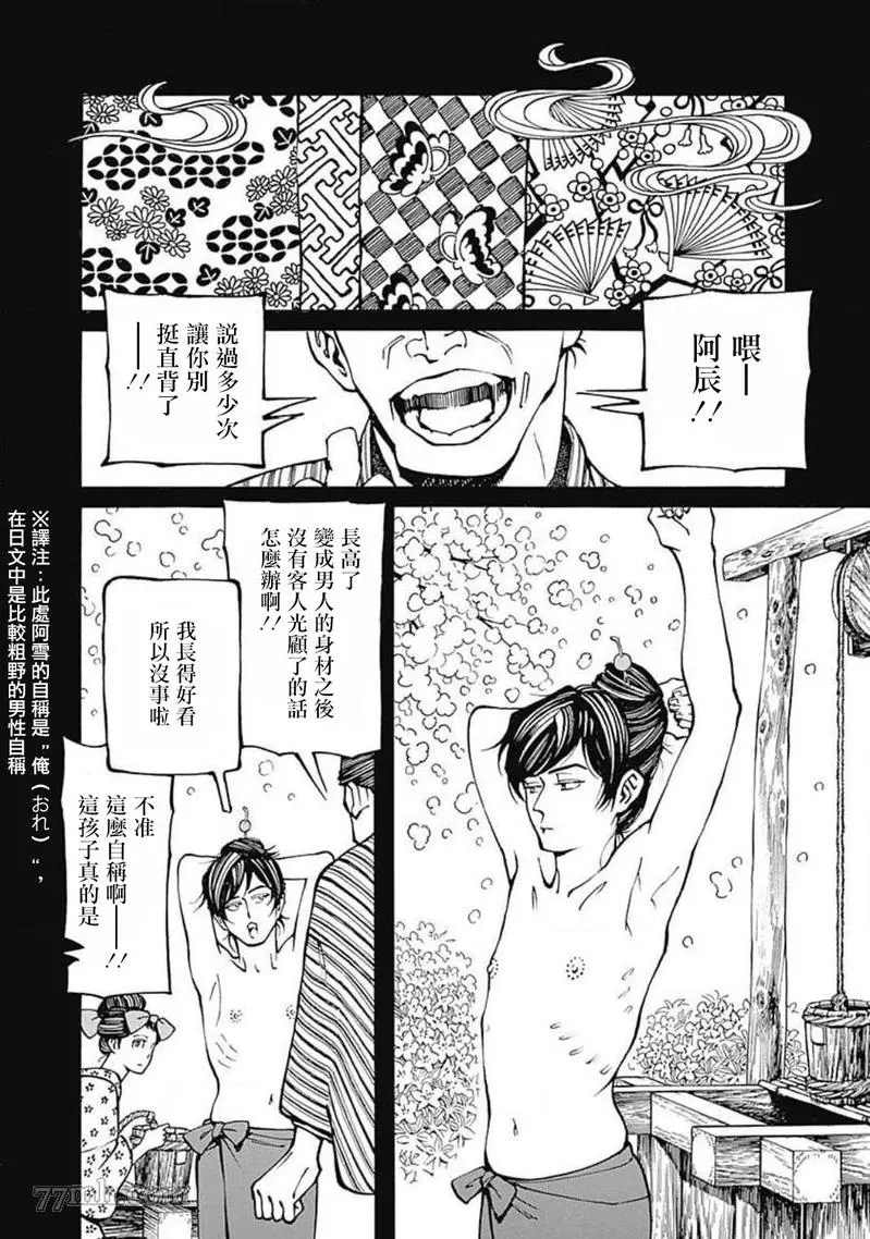 雪与松3漫画,第3话1图