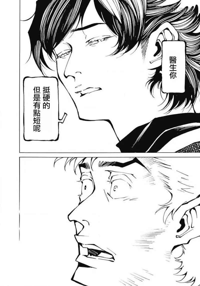 雪与松3漫画,第3话1图