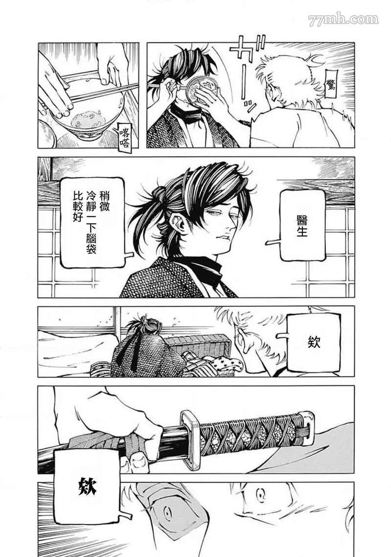 雪与松3漫画,第3话4图