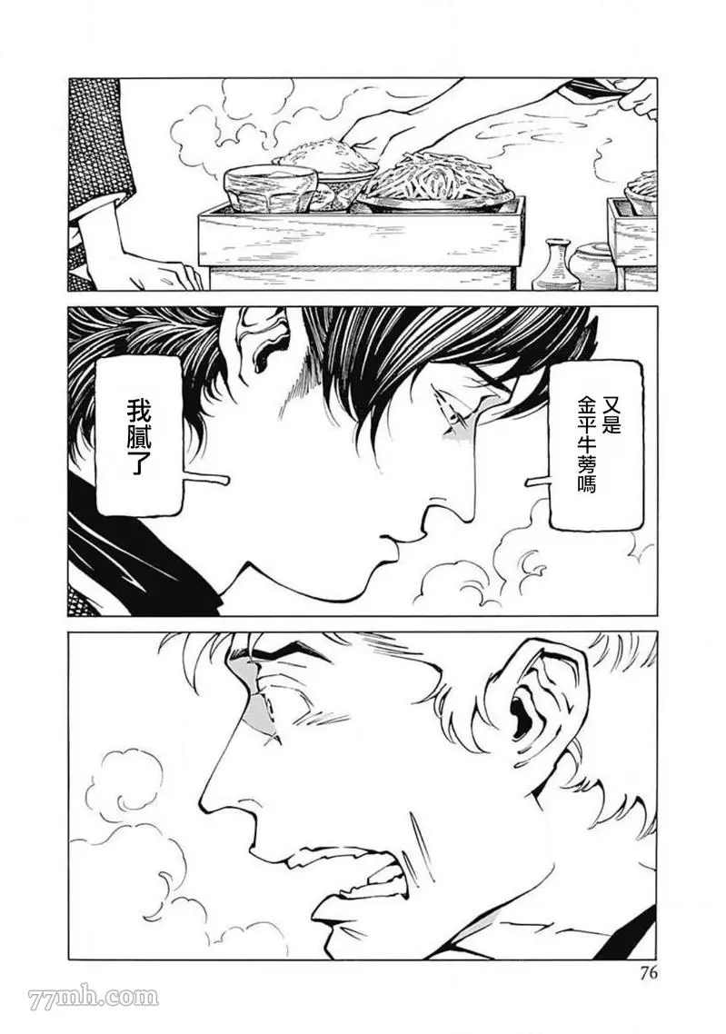 雪与松3漫画,第3话2图