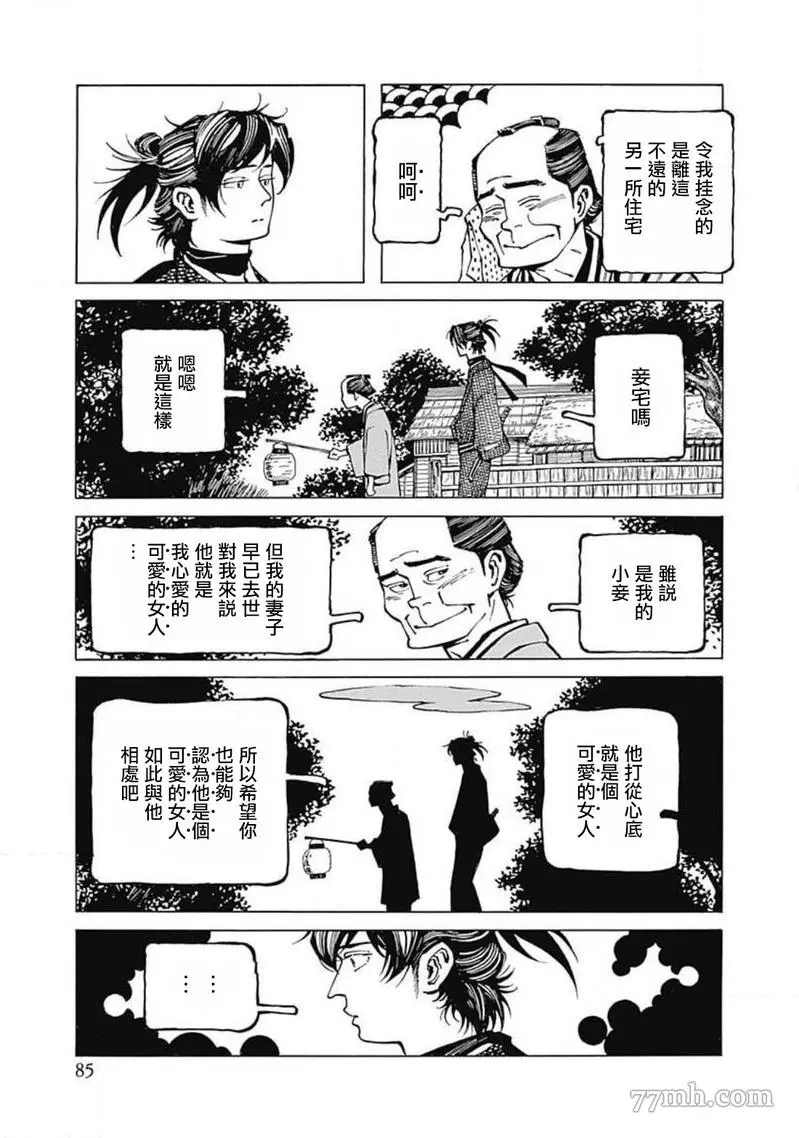 雪与松3漫画,第3话1图