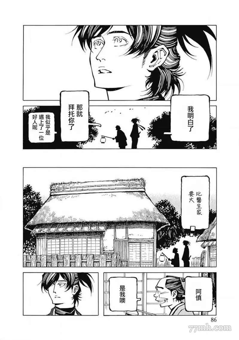 雪与松3漫画,第3话2图