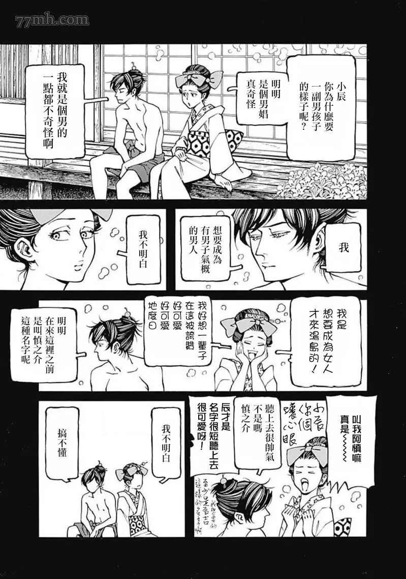 雪与松3漫画,第3话2图