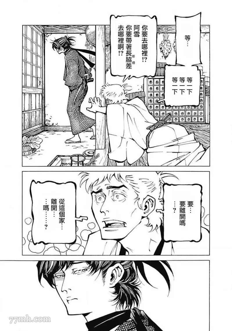 雪与松3漫画,第3话5图