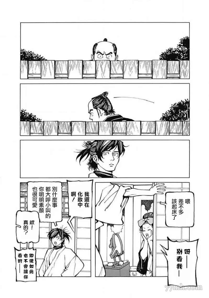 雪与松3漫画,第3话5图