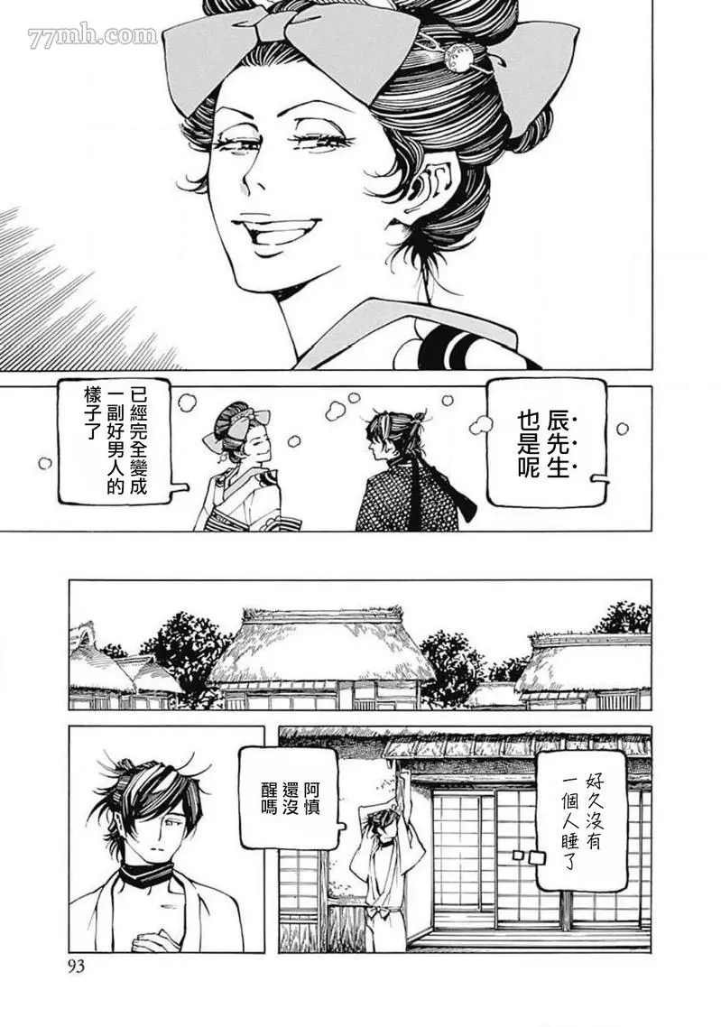 雪与松3漫画,第3话4图