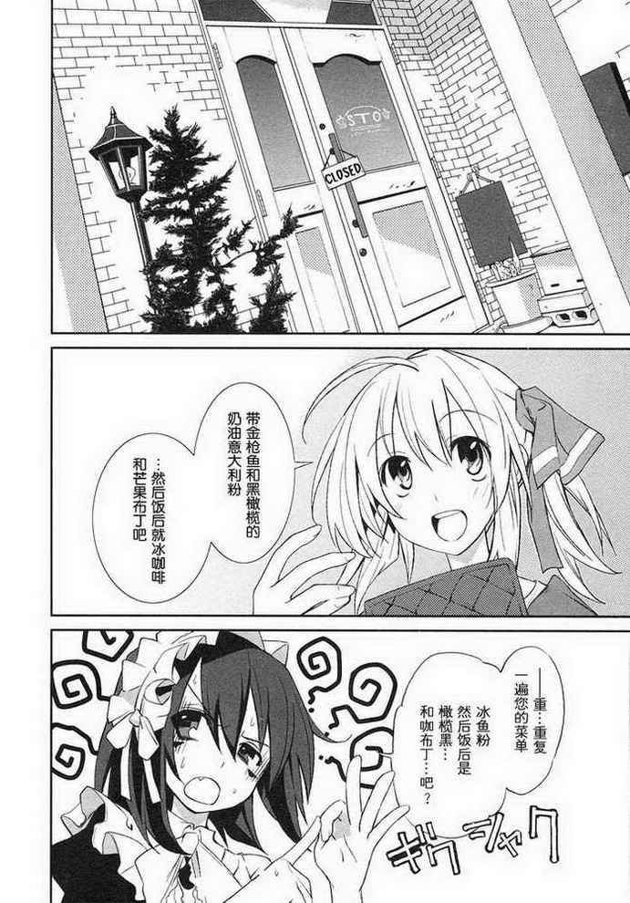 食梦者玛利漫画,第7话3图