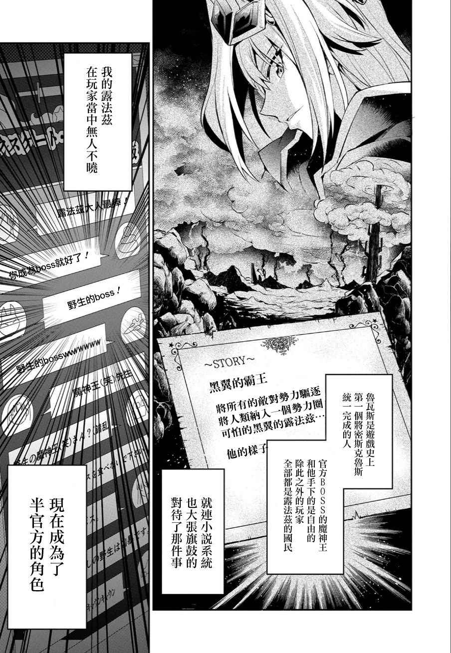 野生的最终BOSS出现了漫画,第1话4图