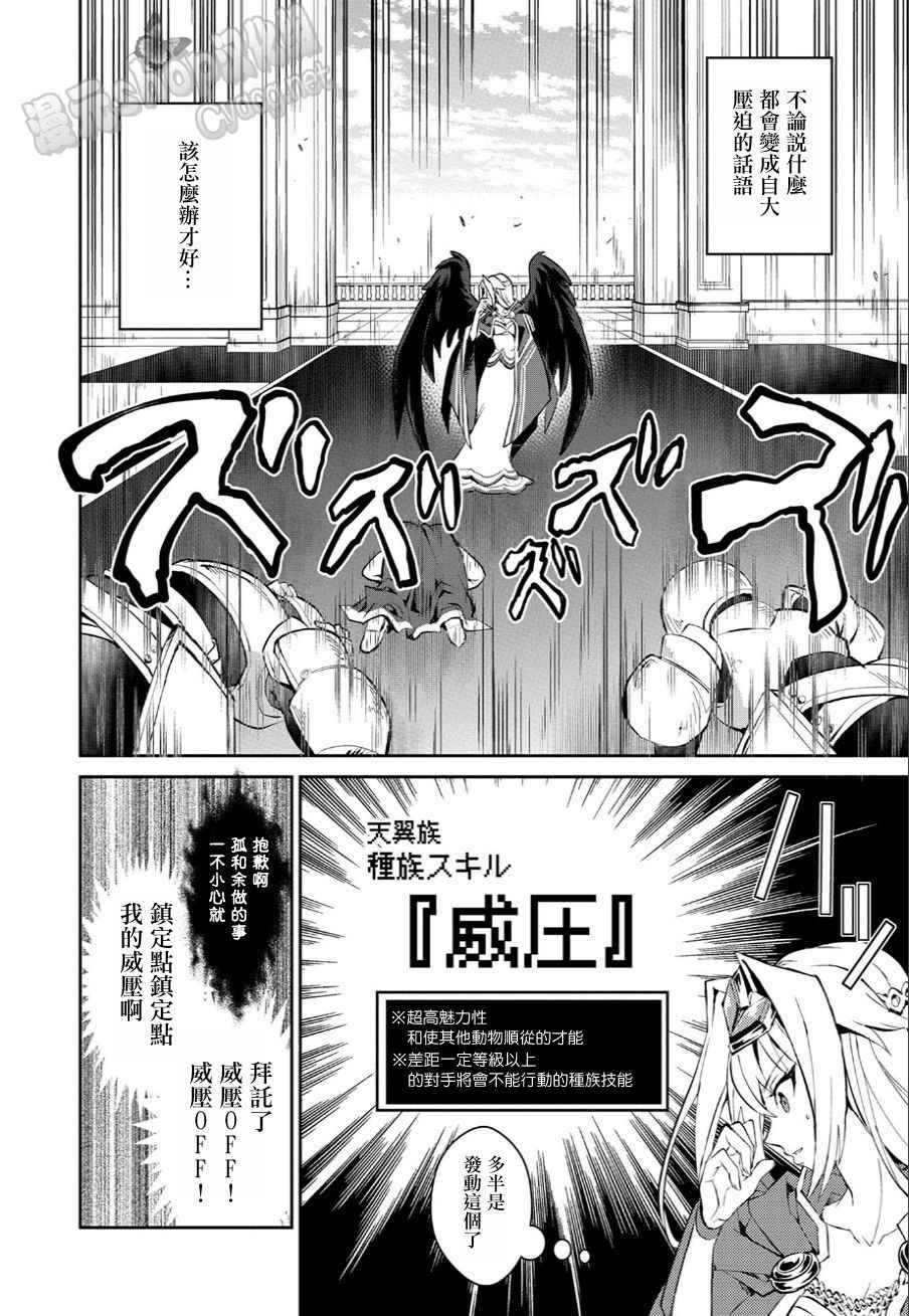 野生的最终BOSS出现了漫画,第1话4图