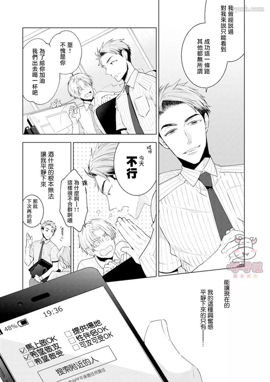 Phantom Dog漫画,第1话4图