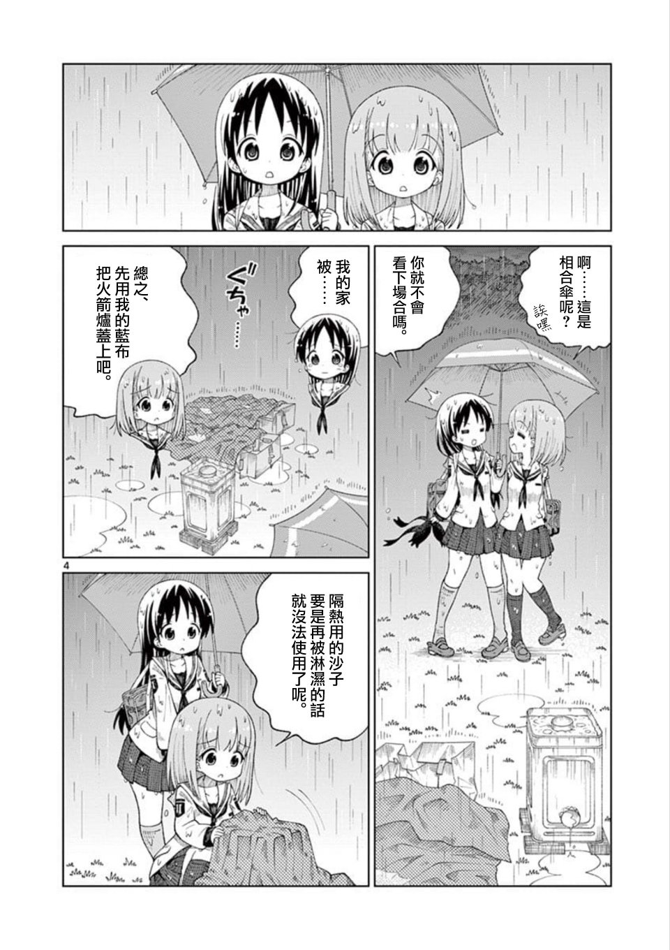 2LJK漫画,第10话4图