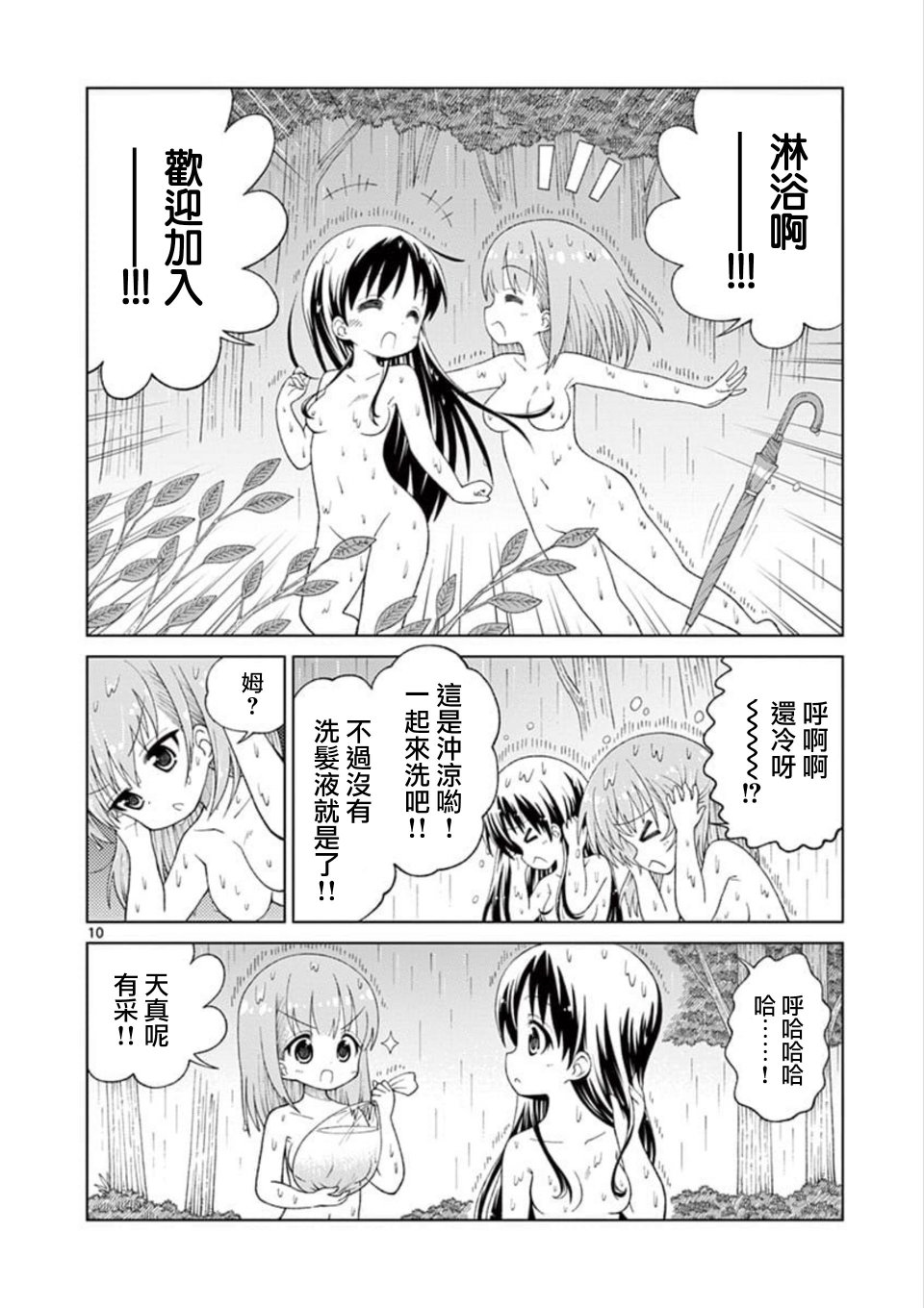 2LJK漫画,第10话5图