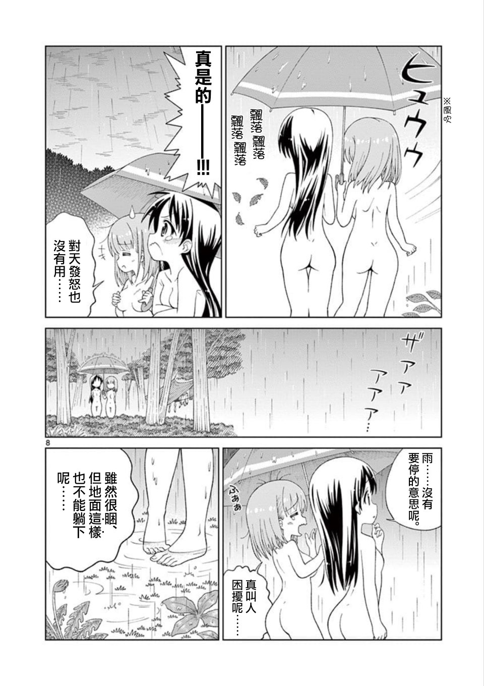 2LJK漫画,第10话3图