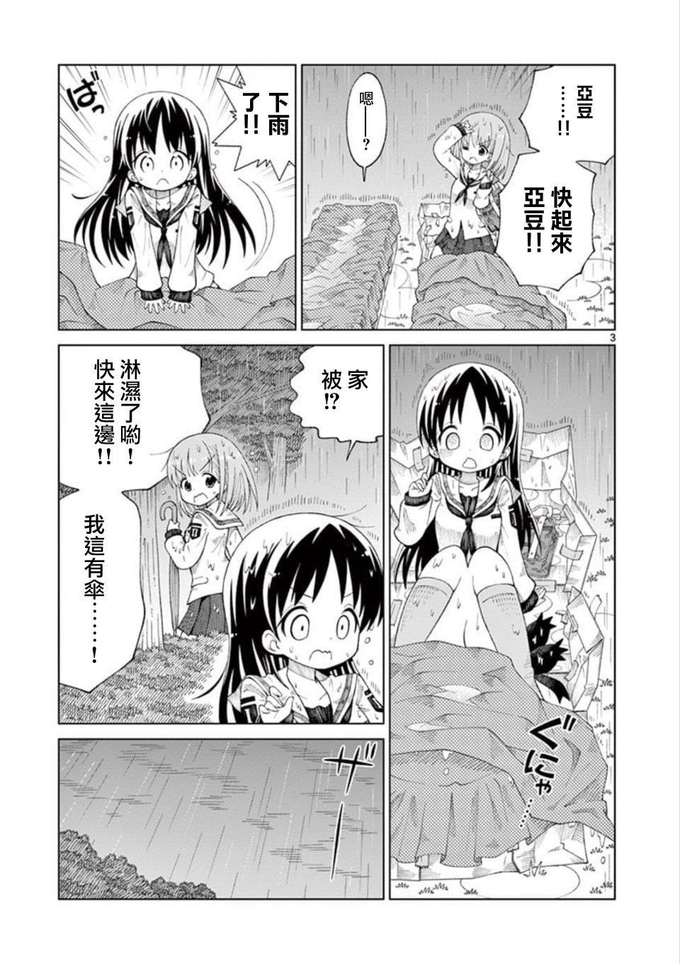 2LJK漫画,第10话3图