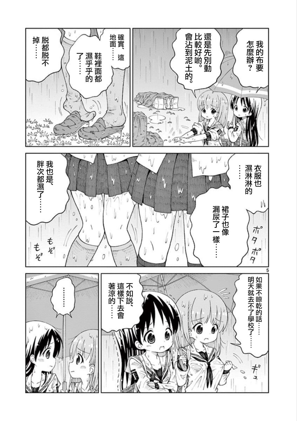 2LJK漫画,第10话5图