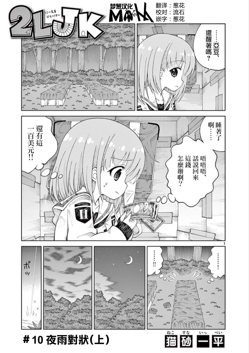 2LJK漫画,第10话1图