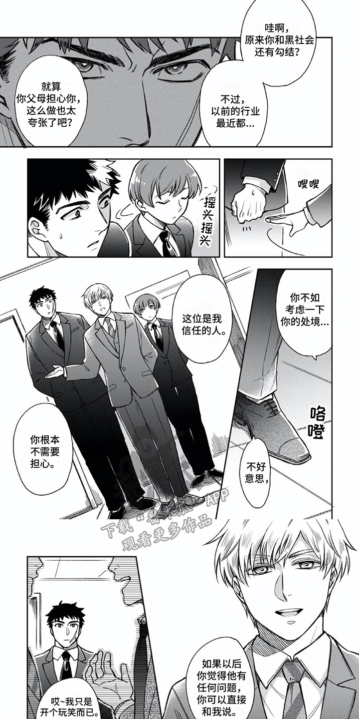 少爷的专属bgm漫画,第5话1图