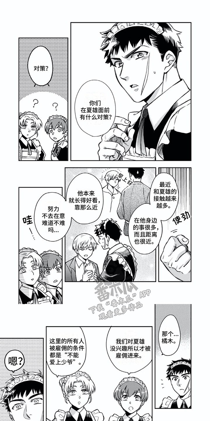 少爷的专属保镖小说漫画,第7话1图