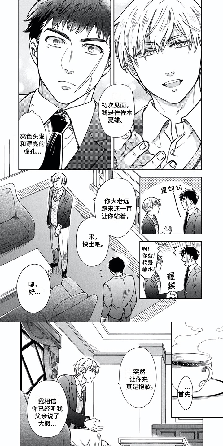 少爷的专属bgm漫画,第2话1图