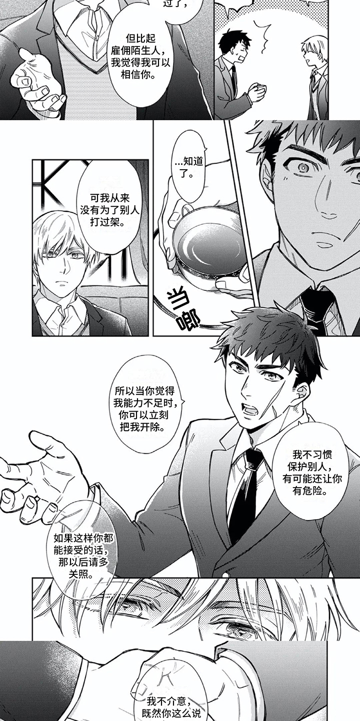 少爷的专属bgm漫画,第2话3图