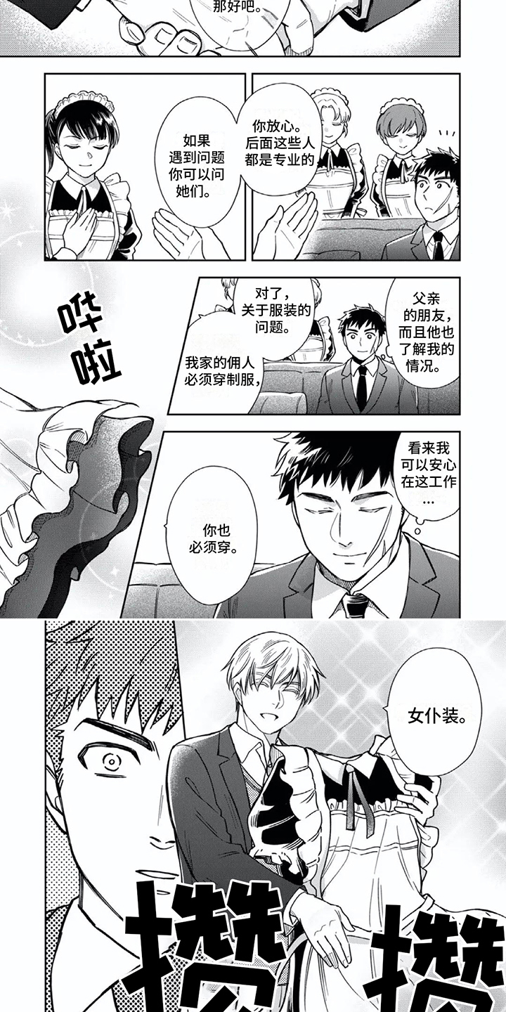 少爷的专属bgm漫画,第2话4图