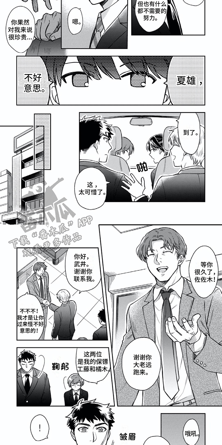 少爷的专属仆人漫画,第4话2图