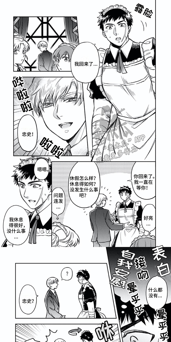 少爷的专属仆人漫画,第10话1图