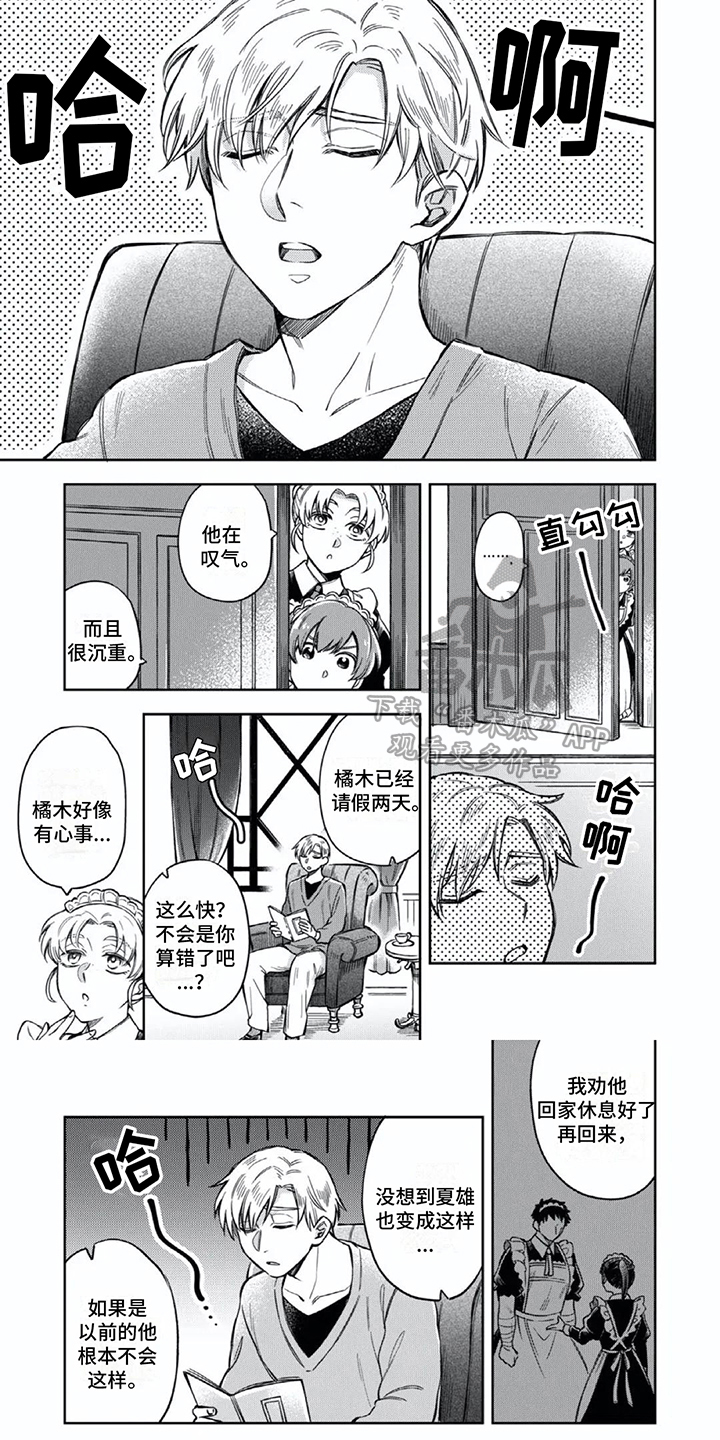 盲人少爷的仆人漫画,第9话1图