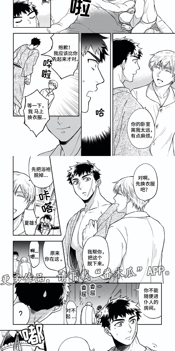 少爷的专属仆人漫画,第4话2图