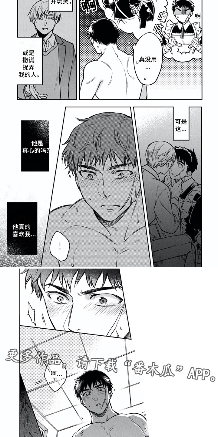 盲人少爷的仆人漫画,第9话4图