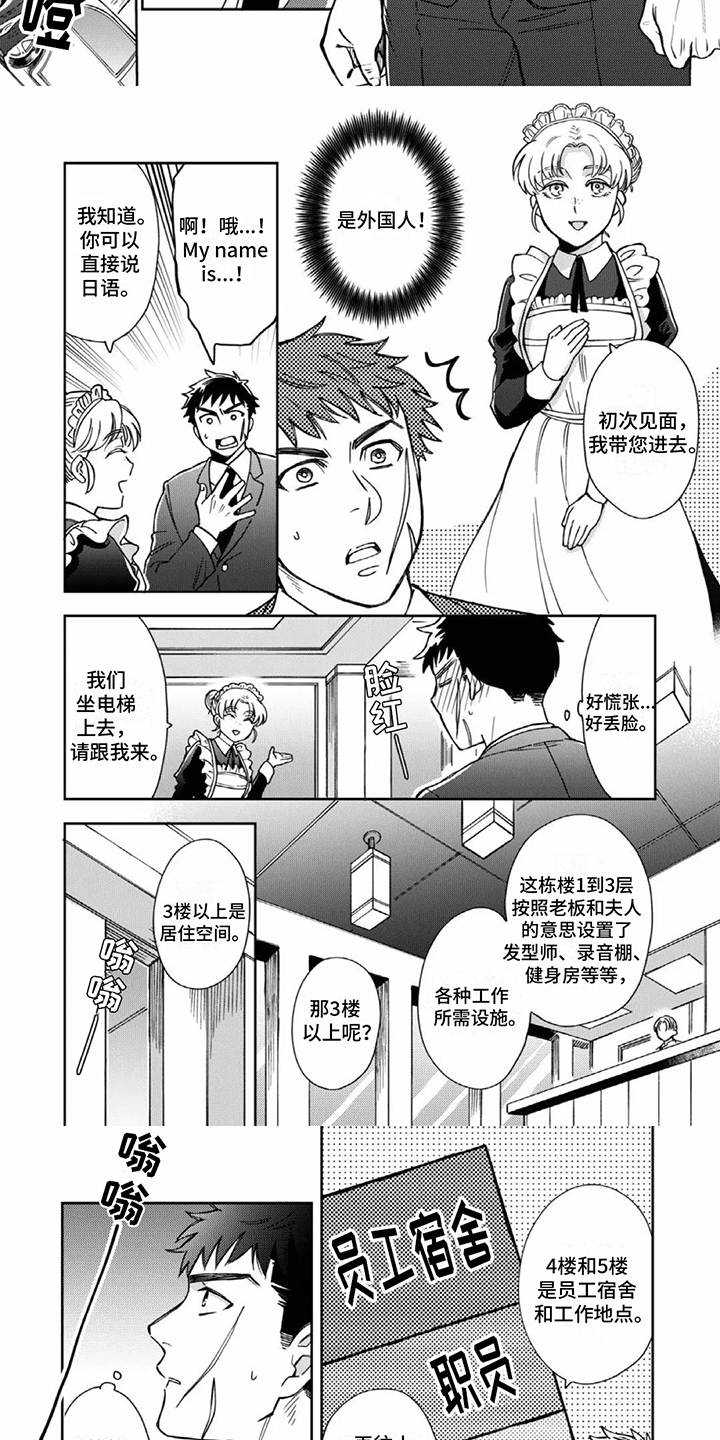 少爷的小仆人漫画,第1话1图