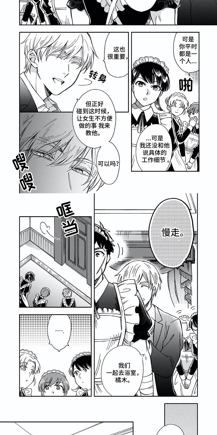 少爷的仆人小说漫画,第3话2图