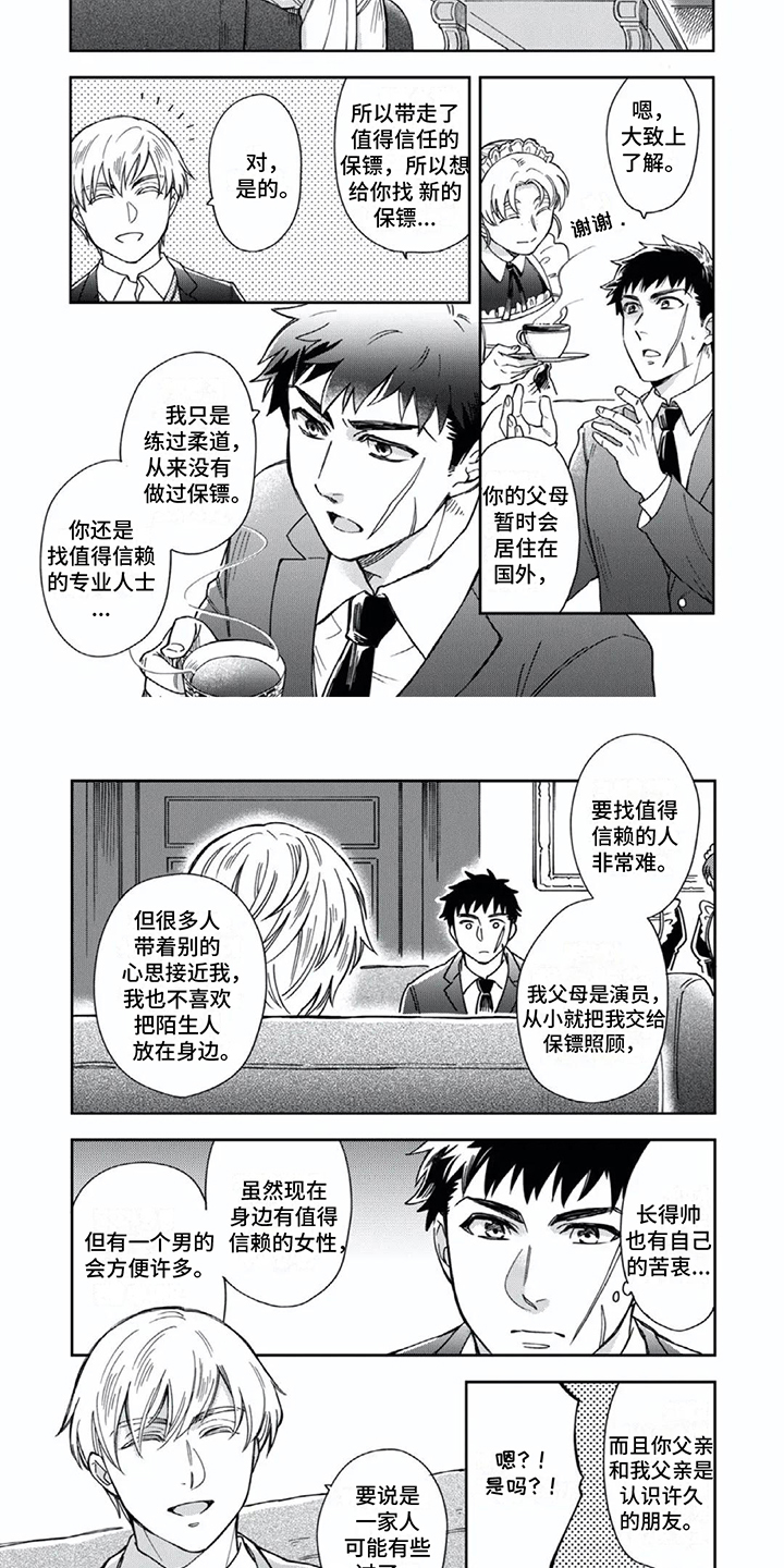 少爷的专属bgm漫画,第2话2图