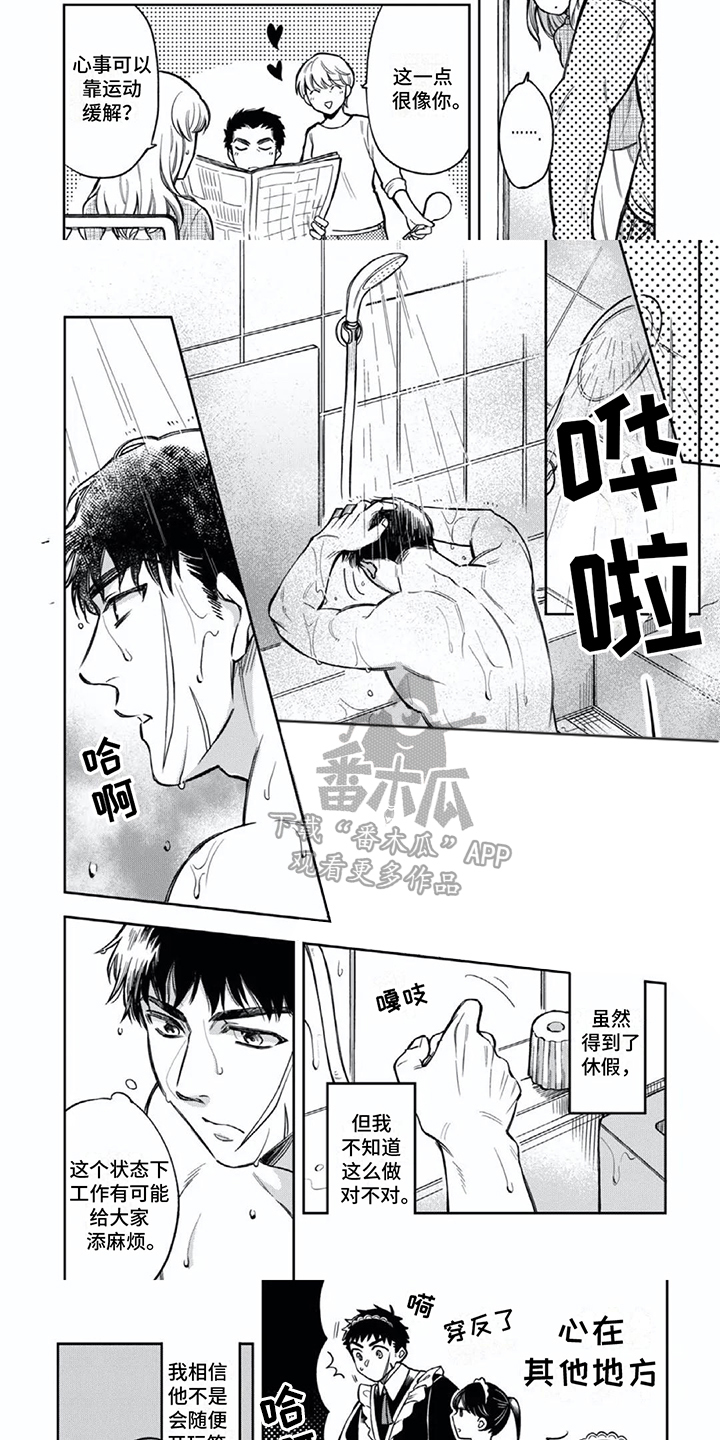 盲人少爷的仆人漫画,第9话3图