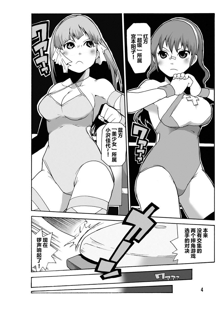 美少女摔角手列传VS超级摔角天使漫画,短篇3图