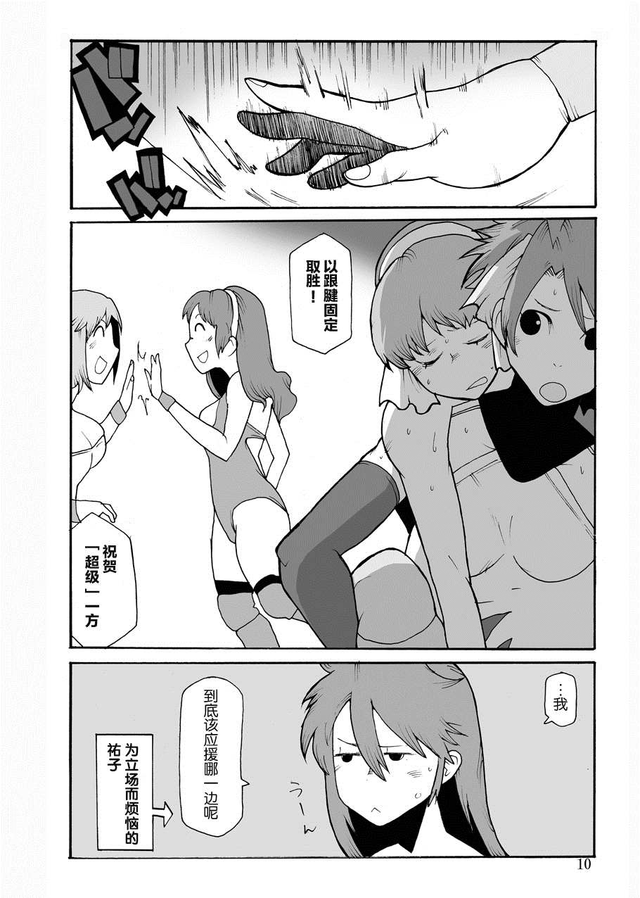 美少女摔角手列传VS超级摔角天使漫画,短篇4图