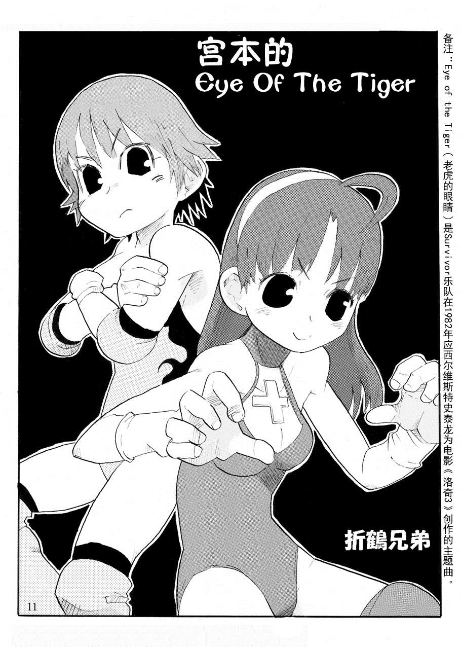 美少女摔角手列传VS超级摔角天使漫画,短篇5图