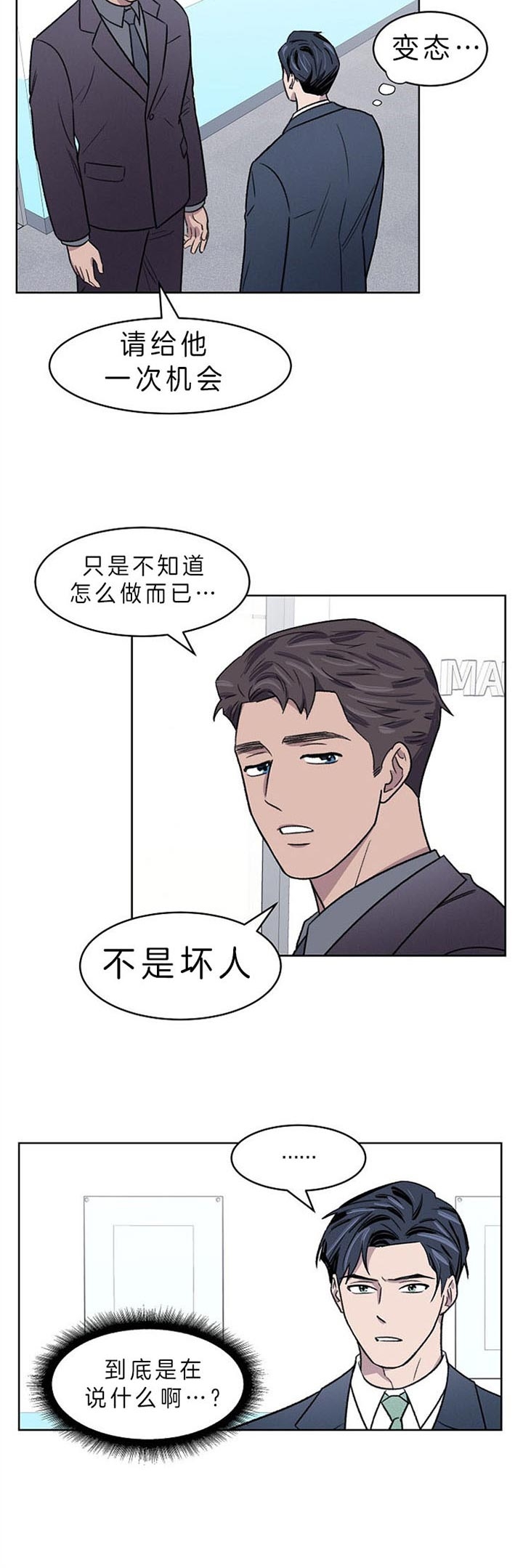 少爷的欲求漫画,第8话3图