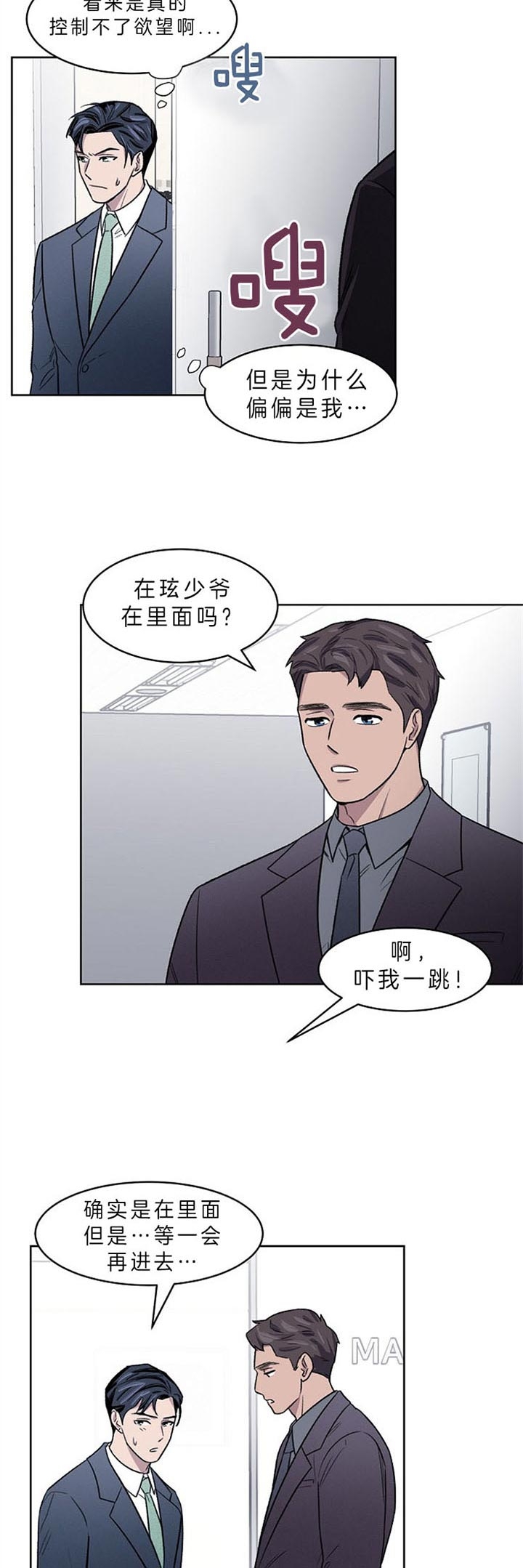 少爷的欲求漫画,第8话1图